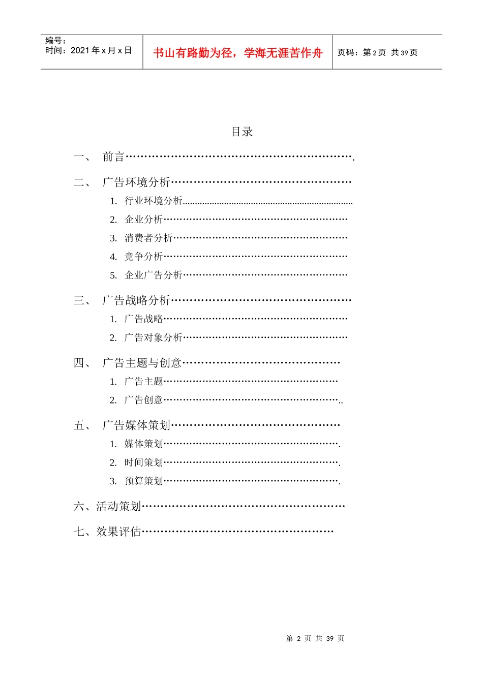 宁波绿姿广告策划书_第2页