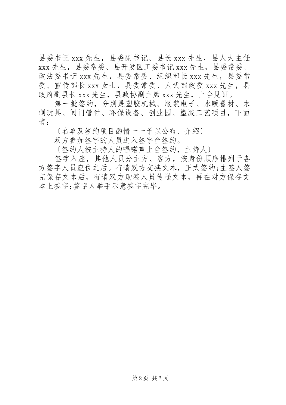 签约仪式的主持稿范文_第2页