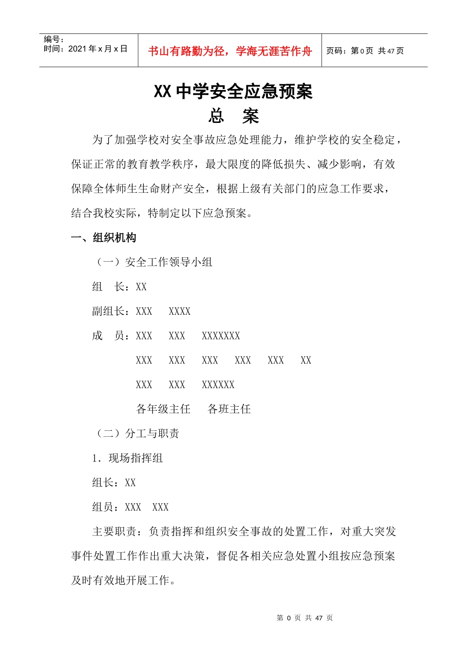 学各类安全应急预案_第2页