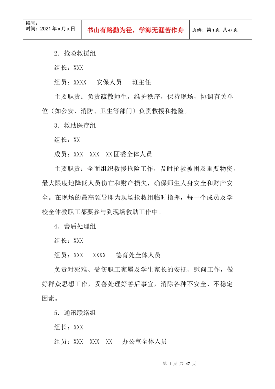 学各类安全应急预案_第3页