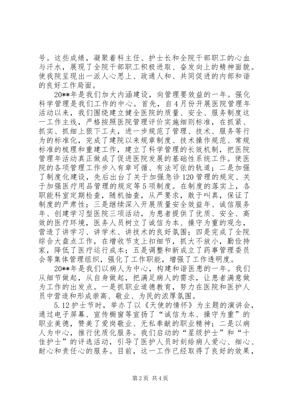 医院院长春节表彰演讲致辞_第2页