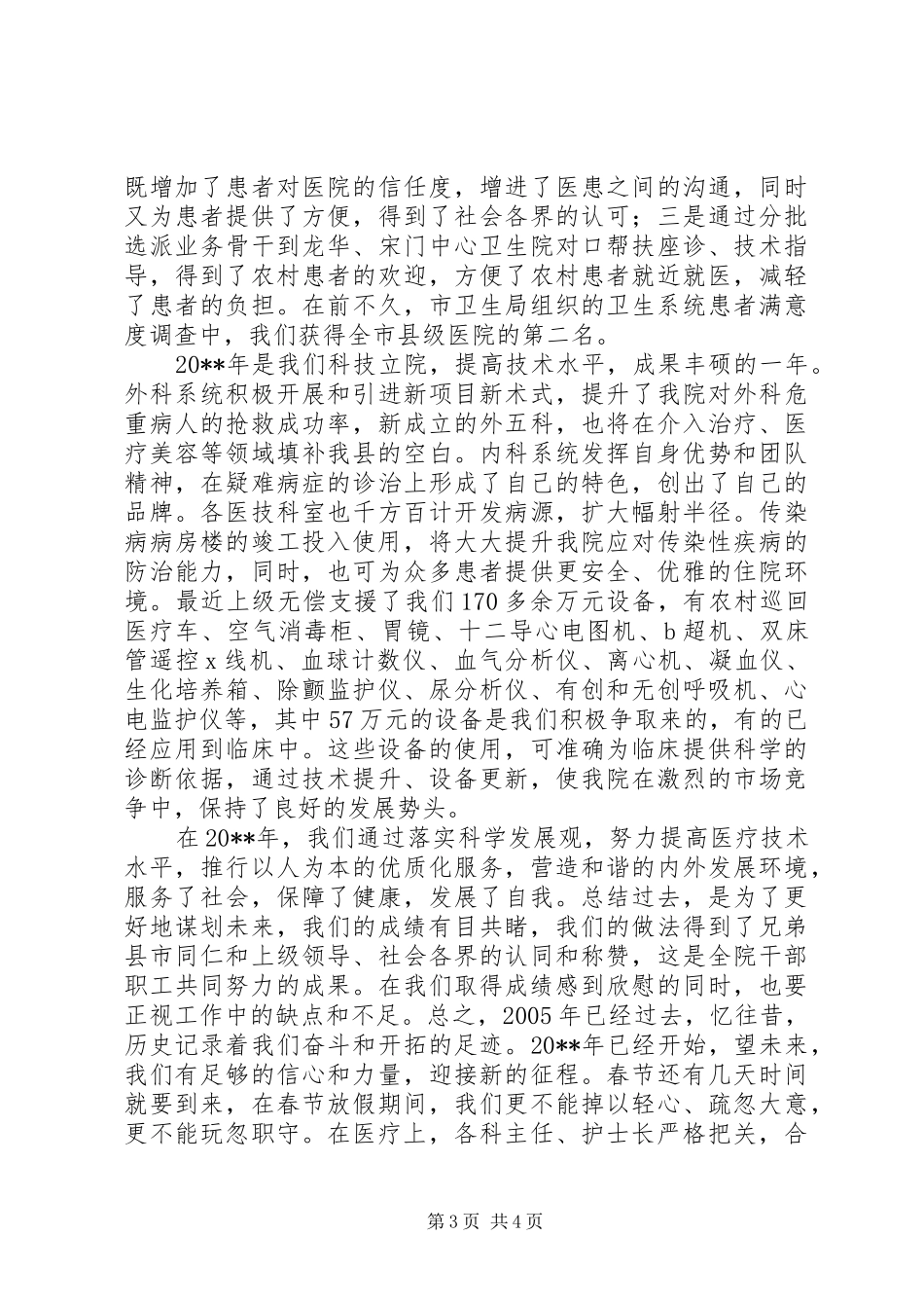 医院院长春节表彰演讲致辞_第3页