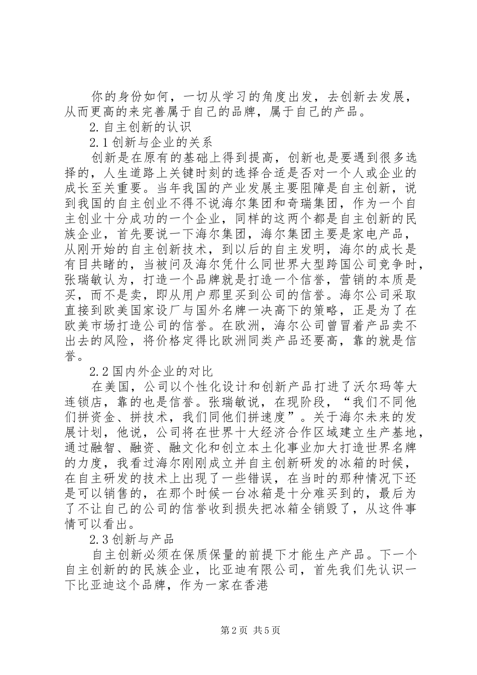 干部学习演讲稿：自主创新的规律与政策(上)_第2页