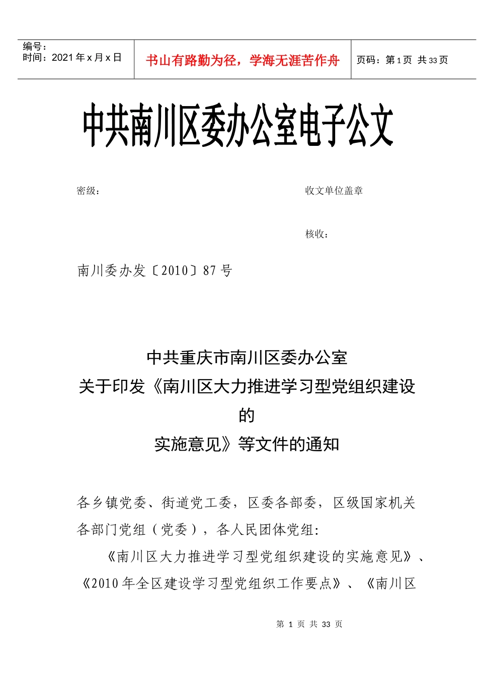 学习型党组织建设实施意见_第1页
