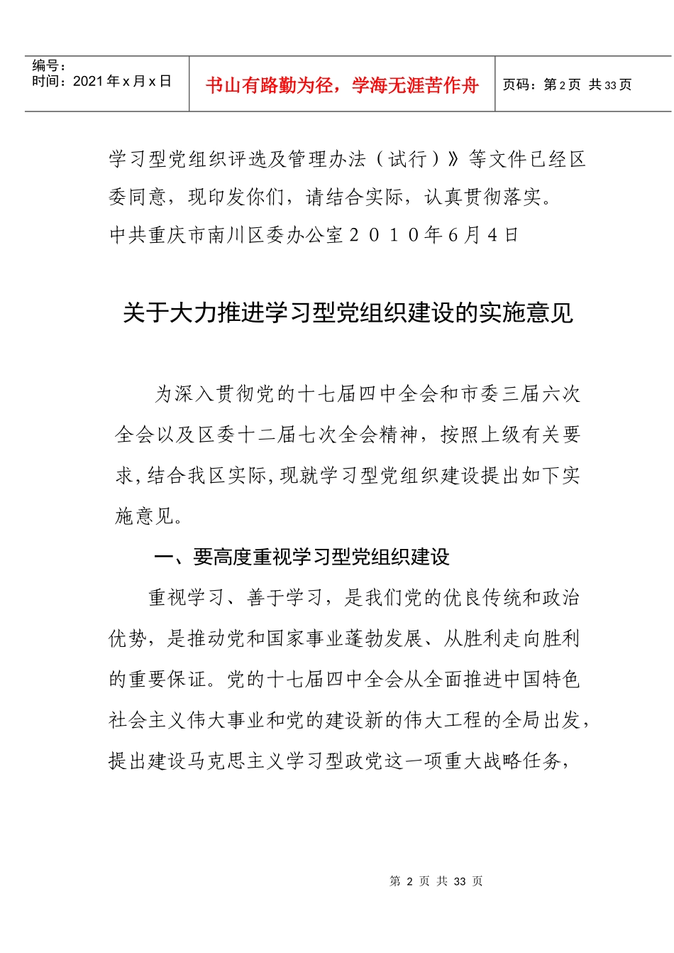 学习型党组织建设实施意见_第2页