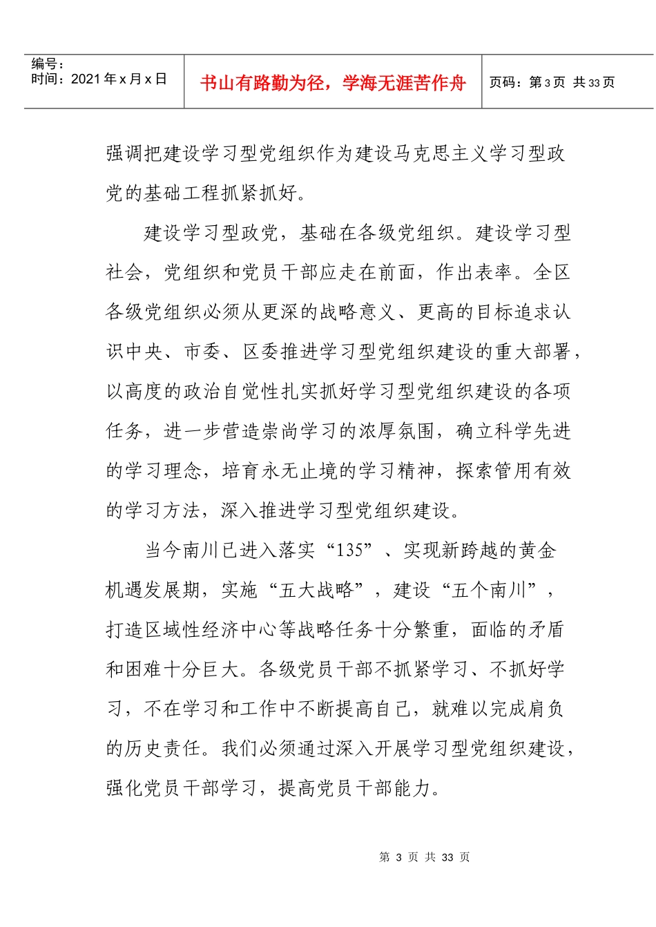 学习型党组织建设实施意见_第3页