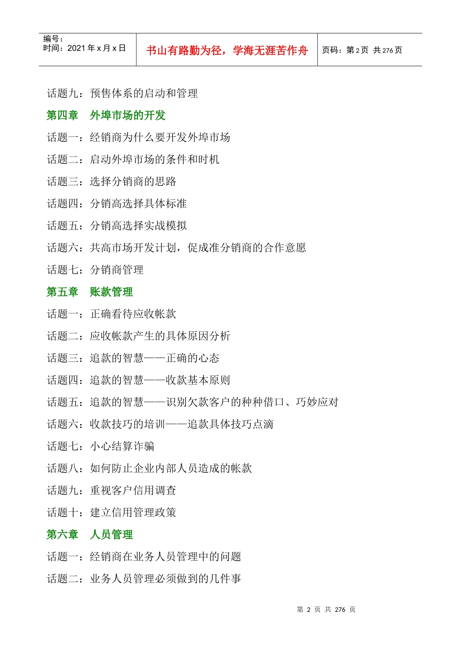 娃哈哈营销管理与经销商手册_第2页