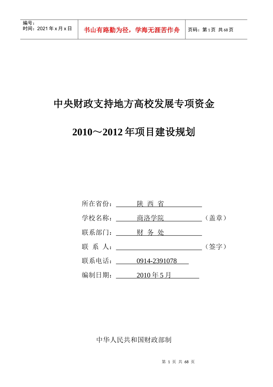 学院项目建设规划课件_第1页