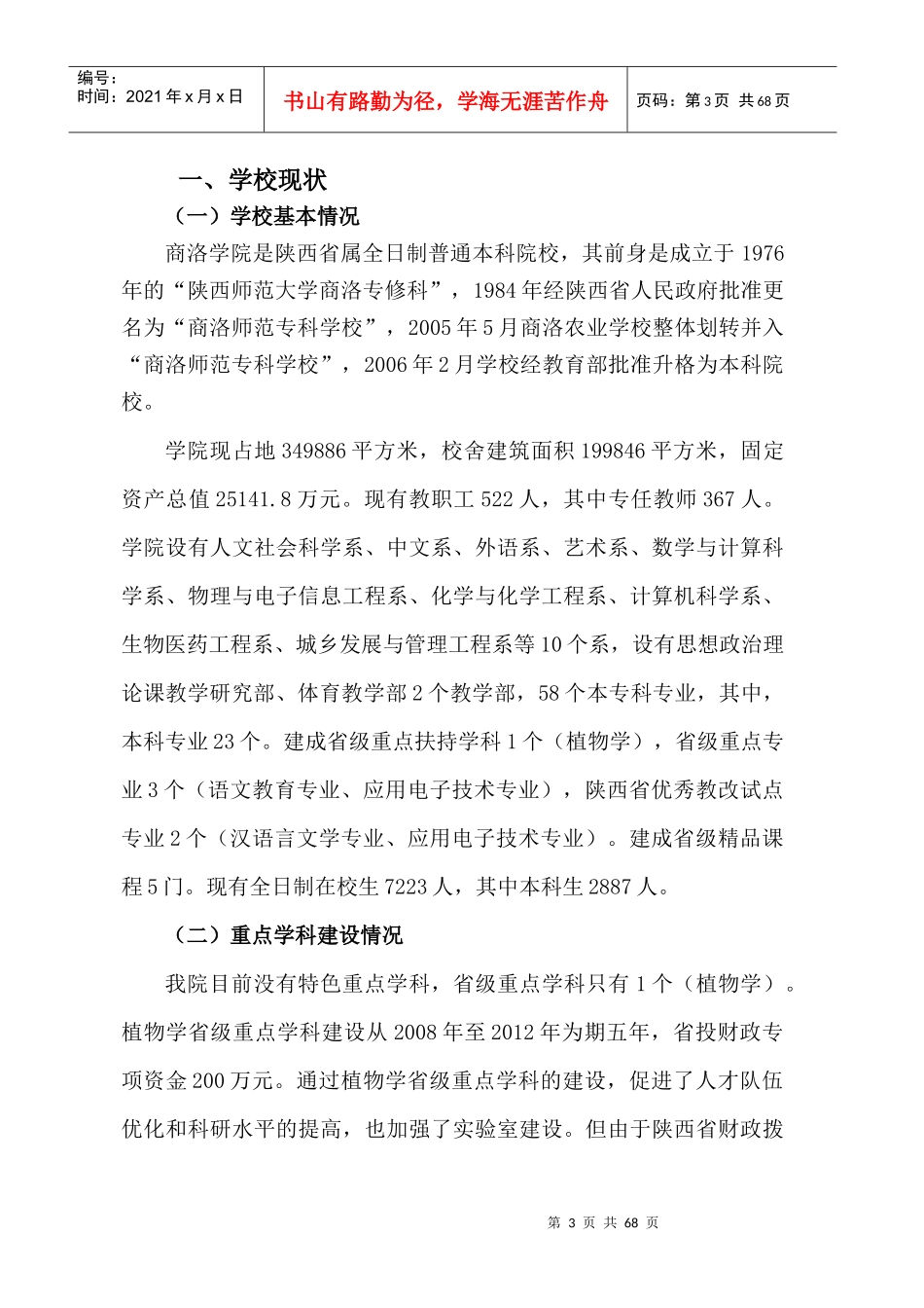 学院项目建设规划课件_第3页