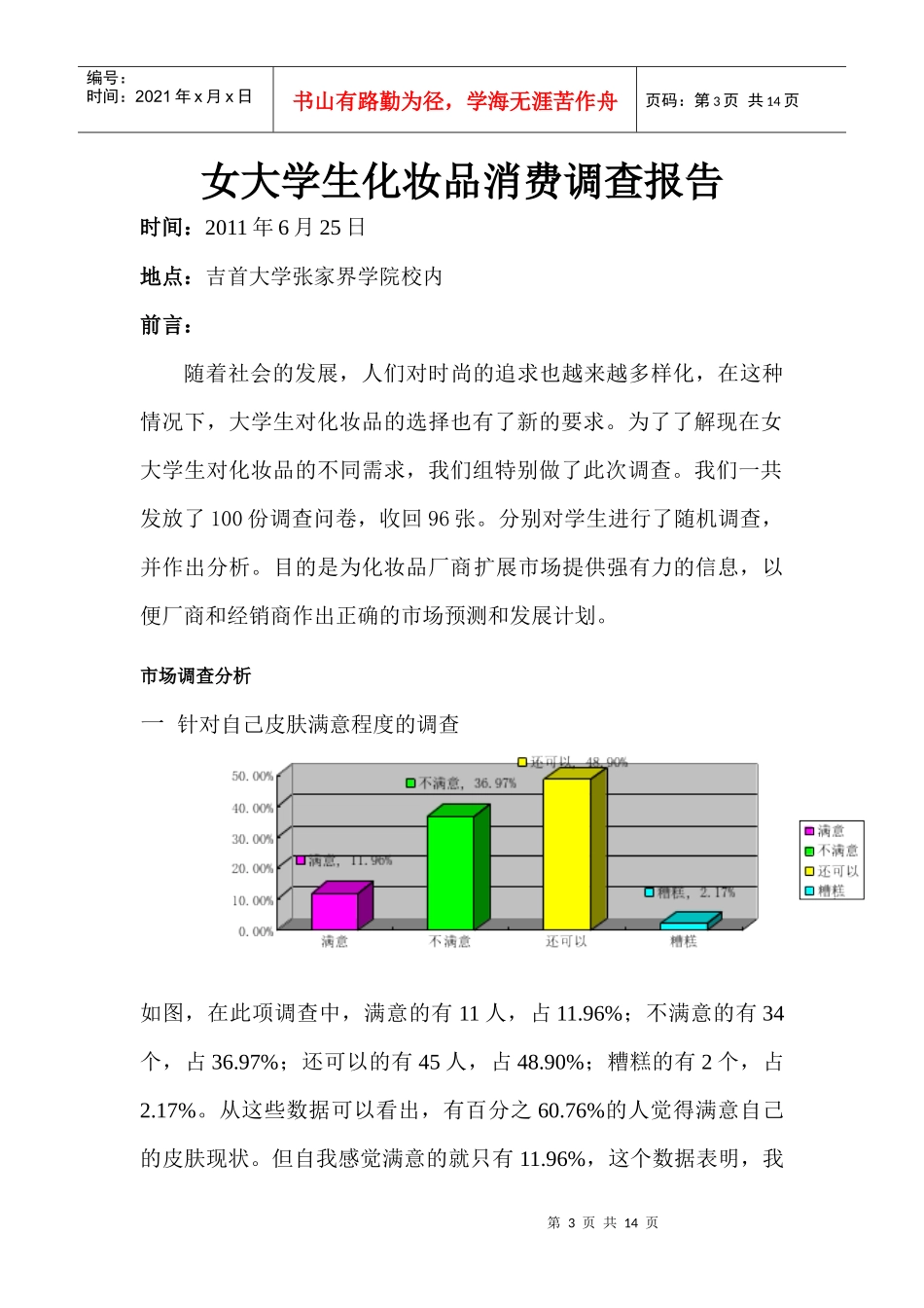 女大学生化妆品消费调查报告_第3页