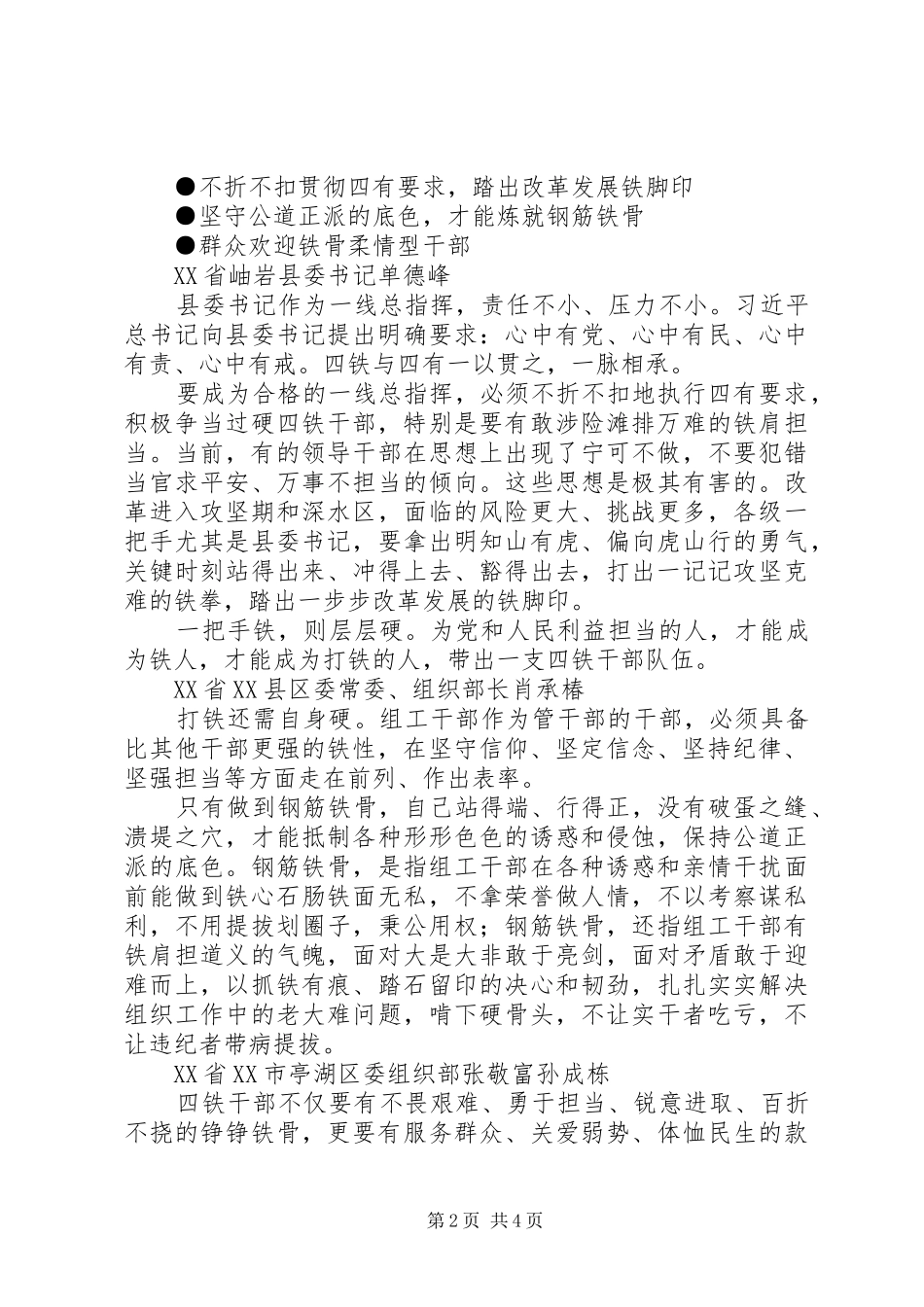 争做新时期“四铁干部”党校研讨班发言稿_第2页