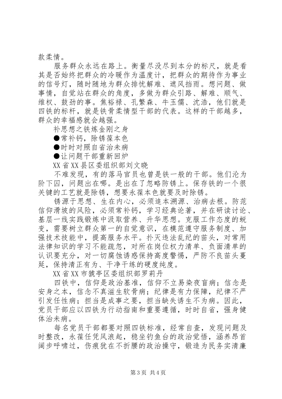 争做新时期“四铁干部”党校研讨班发言稿_第3页