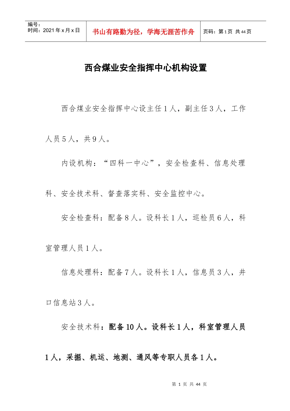 安全指挥中心管理制度03_第3页