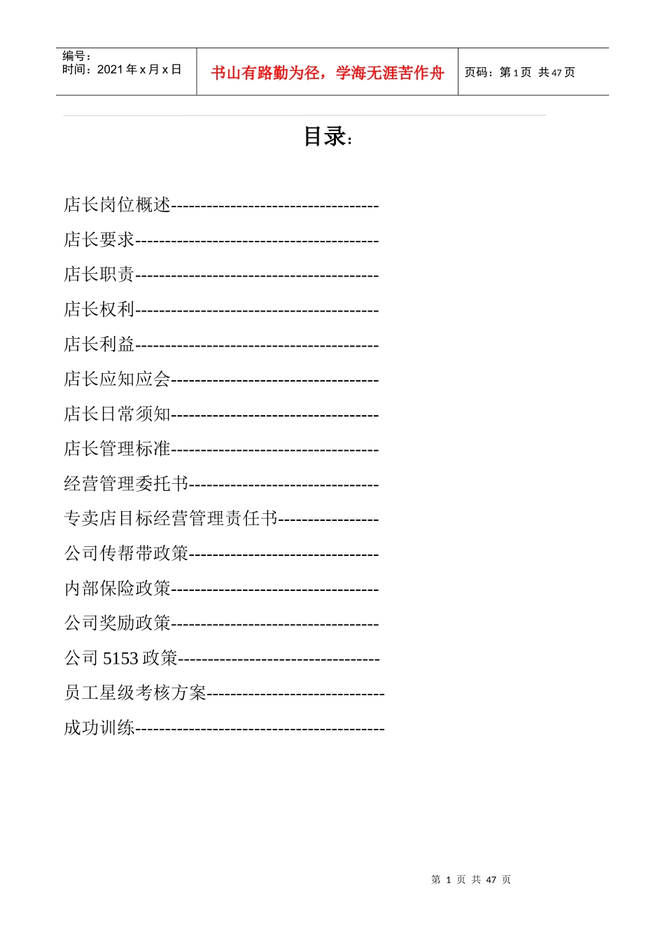 女装品牌服装终端管理手册范本_第1页