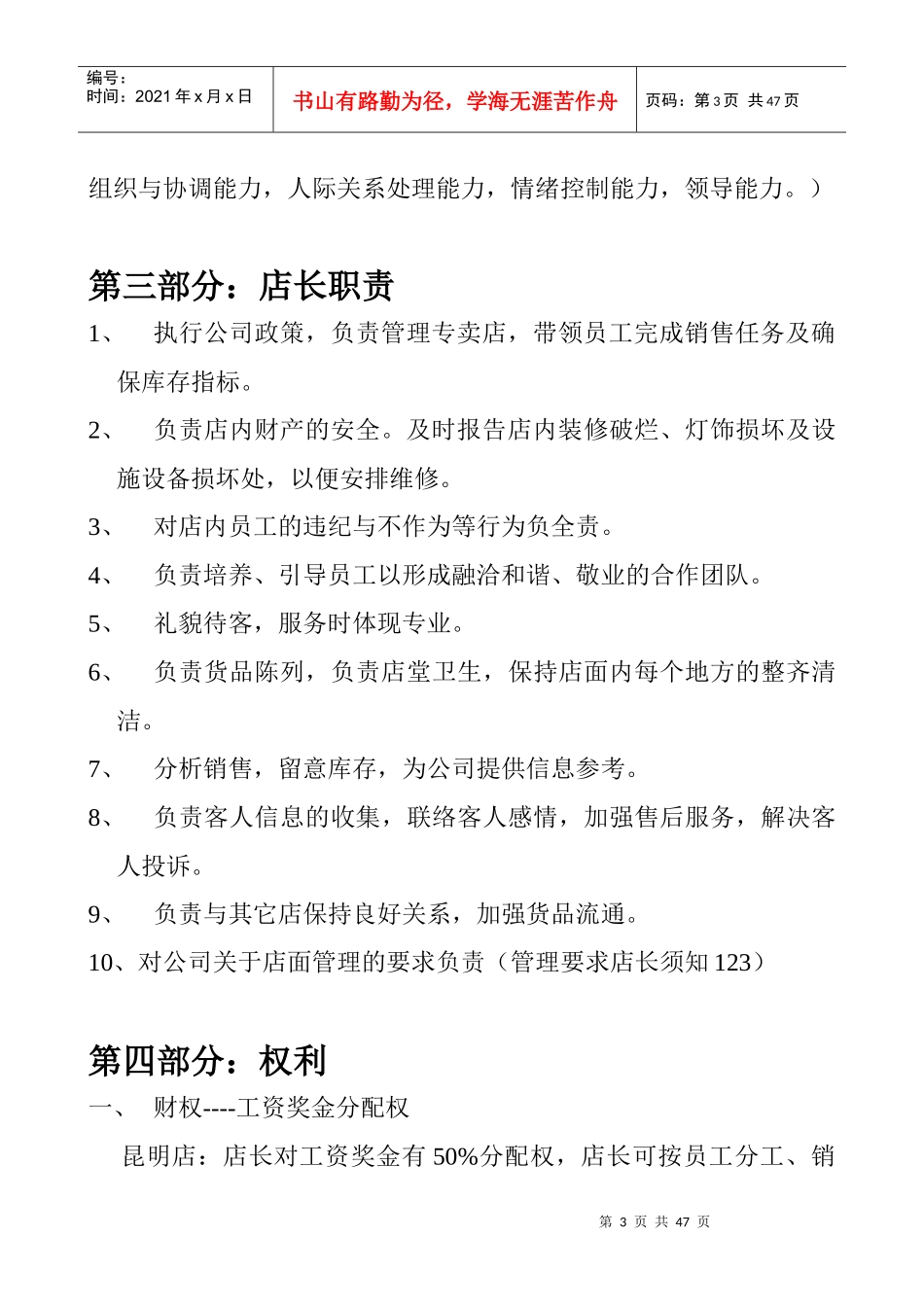 女装品牌服装终端管理手册范本_第3页