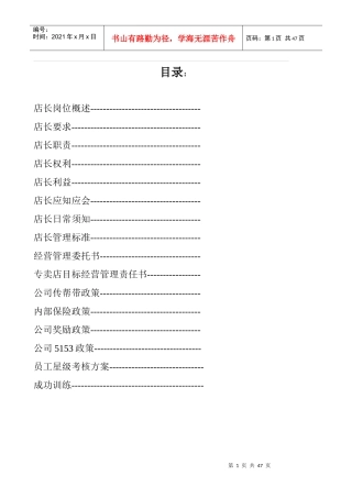 女装品牌服装终端管理手册范本