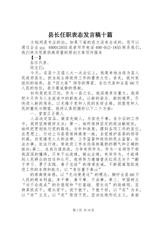 县长任职表态发言十篇