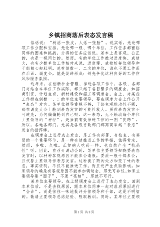 乡镇招商落后表态发言