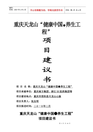 天龙山综合开发项目建议书
