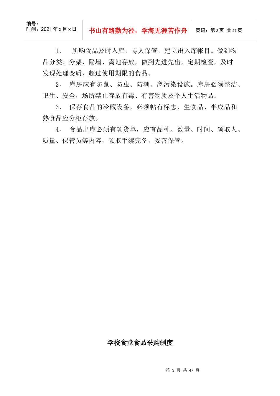 学校食堂管理制度及应急预案_第3页
