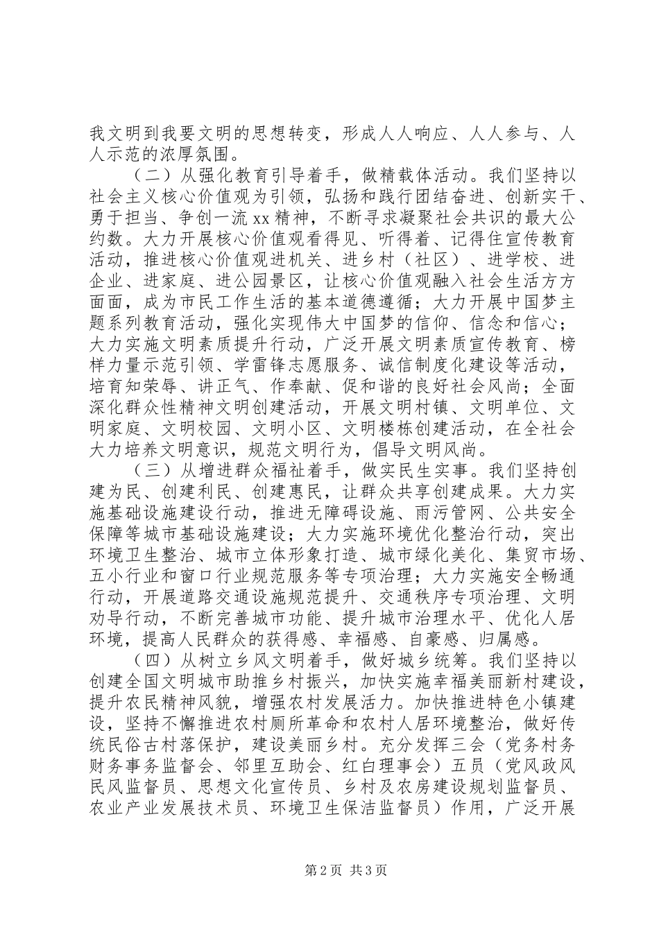 20XX年宣传部创建全国文明城市交流发言_第2页