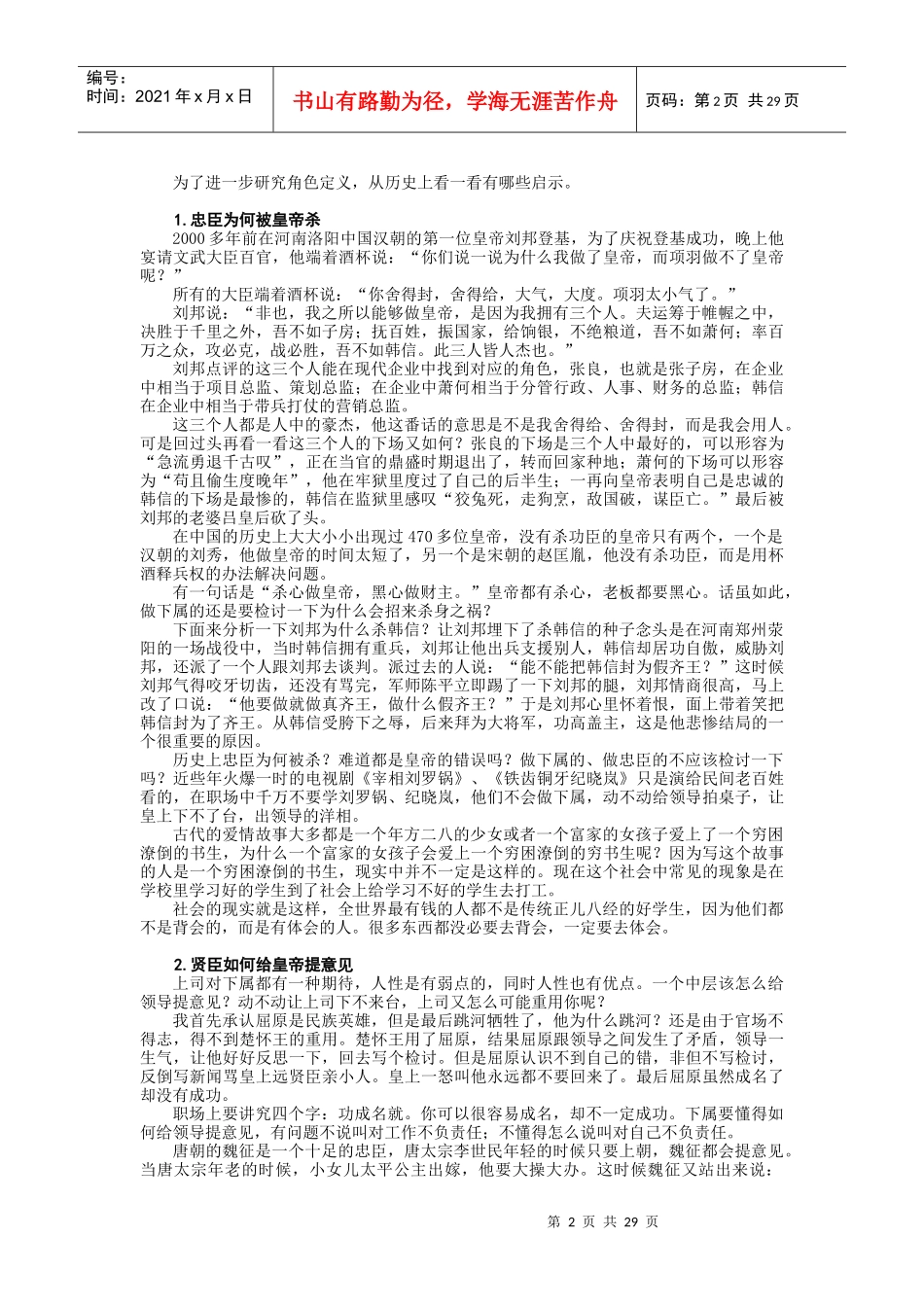 如何成为一个成功的下属II_第2页