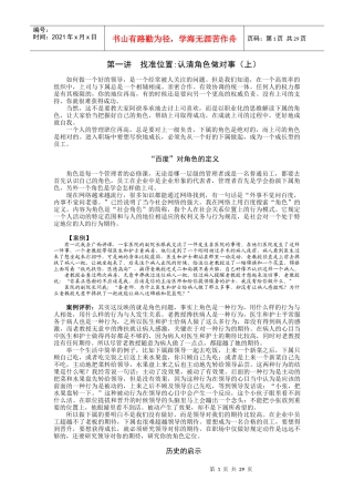 如何成为一个成功的下属II