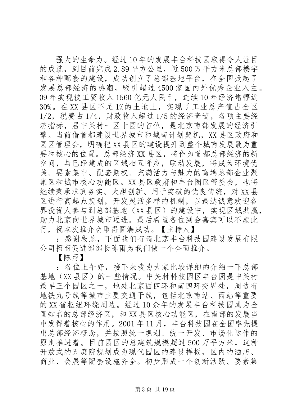 旅游推介会发言稿范文_第3页