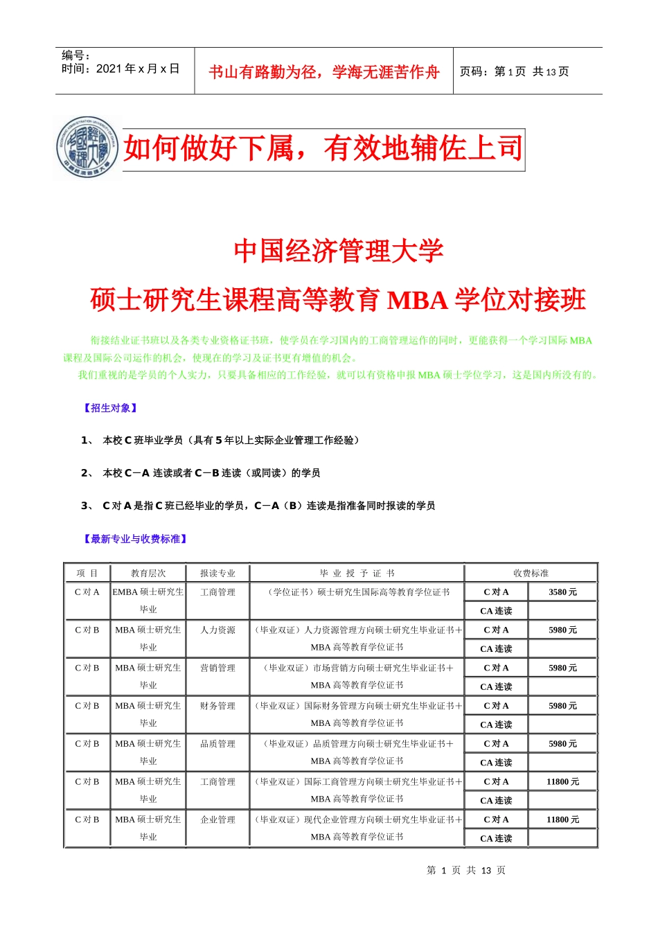 如何做好下属_第1页