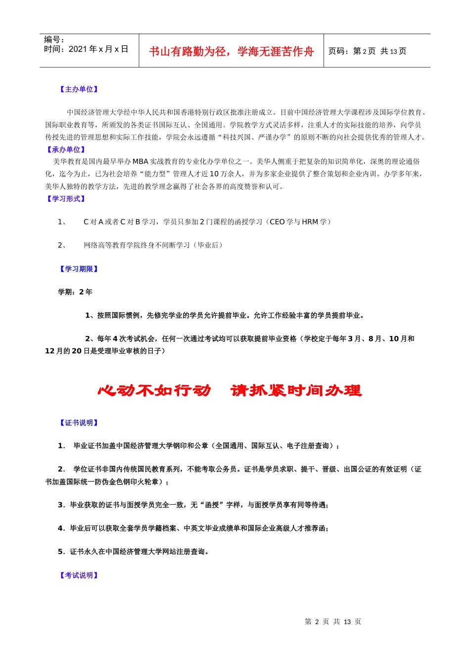 如何做好下属_第2页