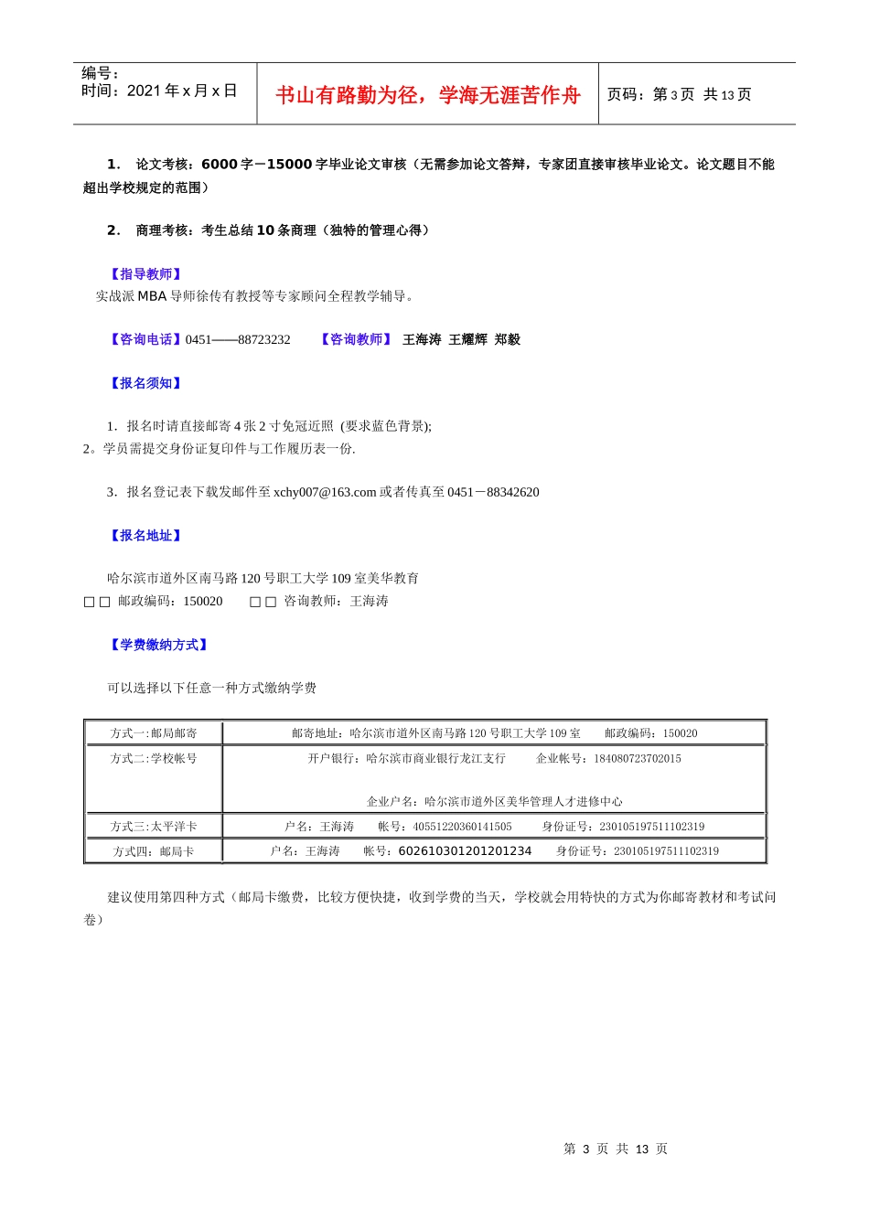如何做好下属_第3页
