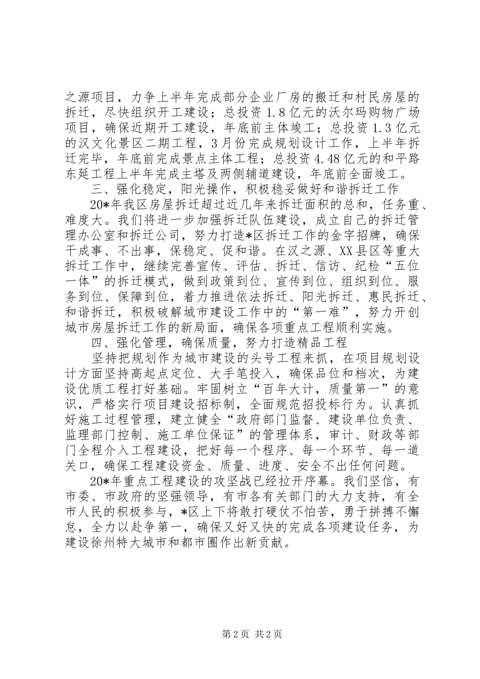 区长在全市城市建设工作会议上的表态发言稿_第2页