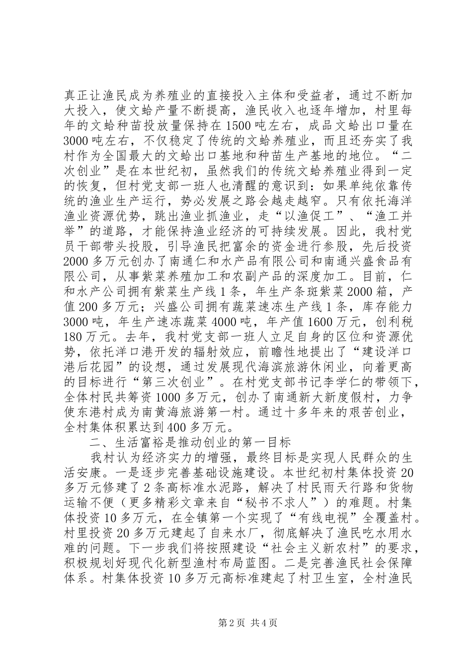 在全县农村创业型基层党组织观摩会上的发言稿_第2页