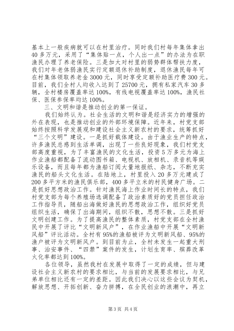 在全县农村创业型基层党组织观摩会上的发言稿_第3页
