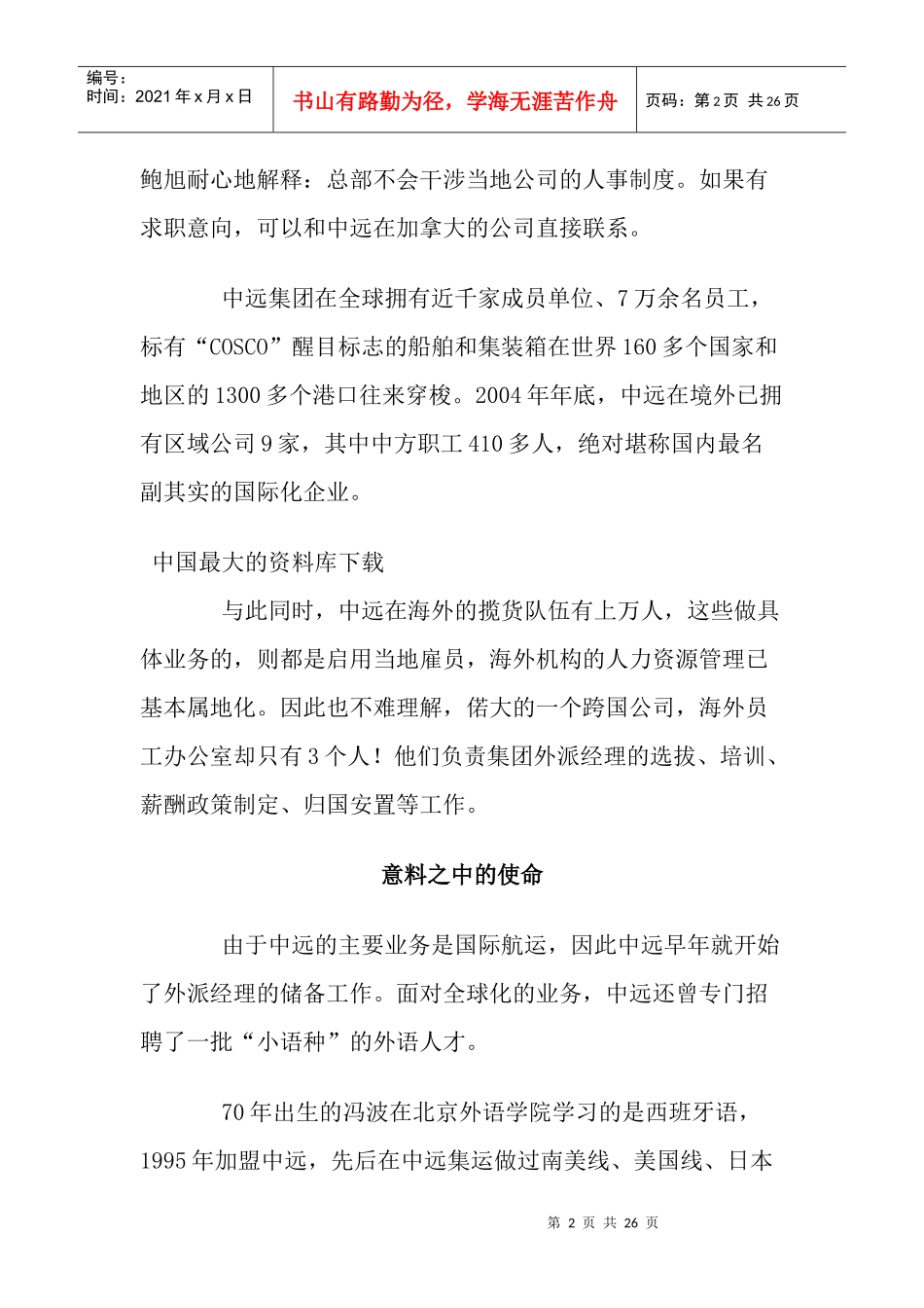 如何管理外派经理_第2页