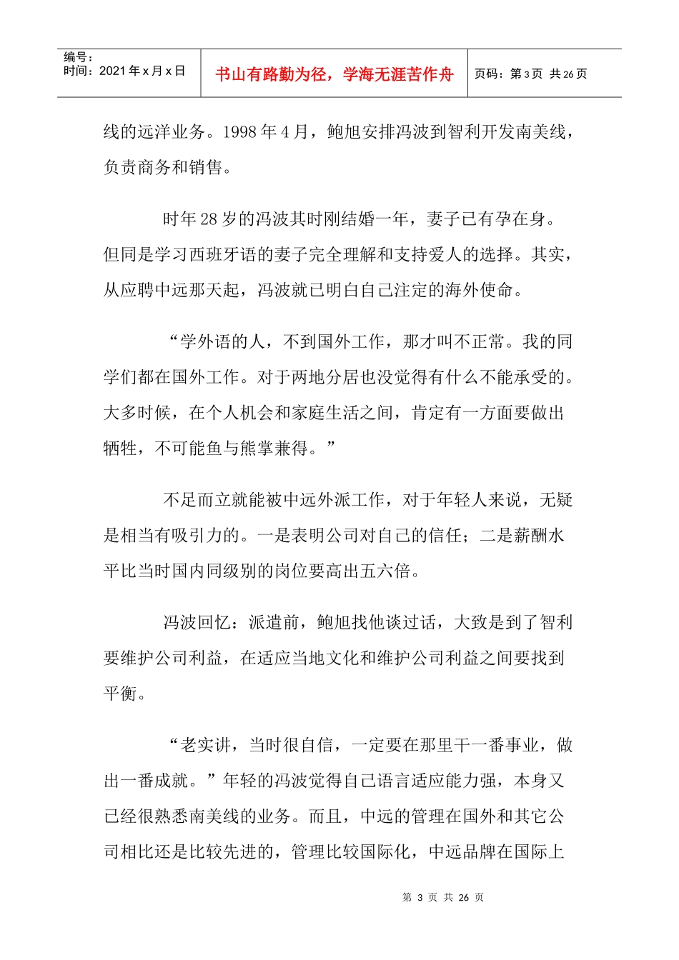 如何管理外派经理_第3页