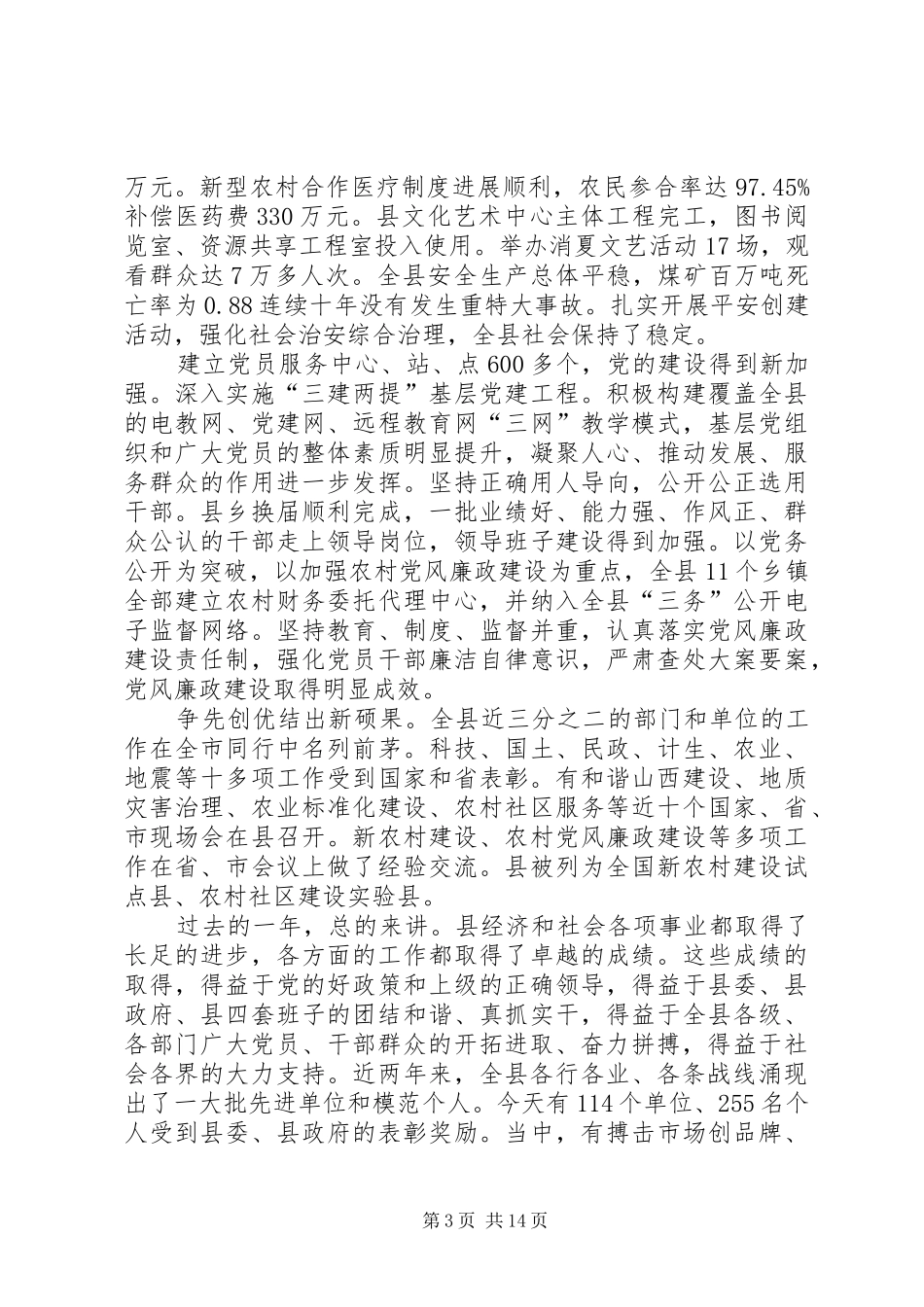 县长在劳模表彰会发言稿_第3页