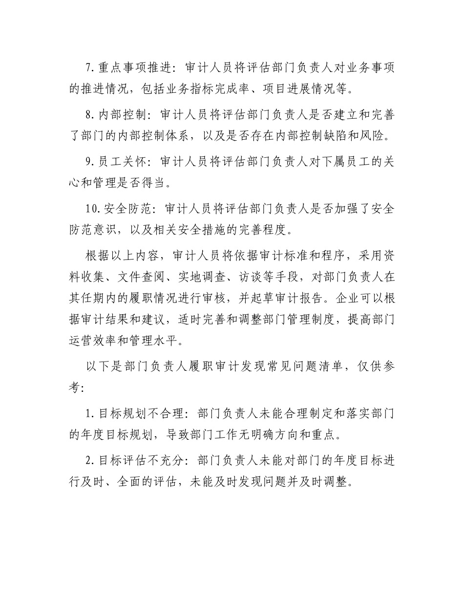 企业部门负责人履职审计重点及常见问题清单_第2页