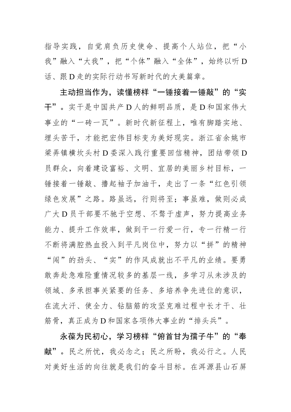 致敬榜样 读懂榜样 学习榜样_第2页