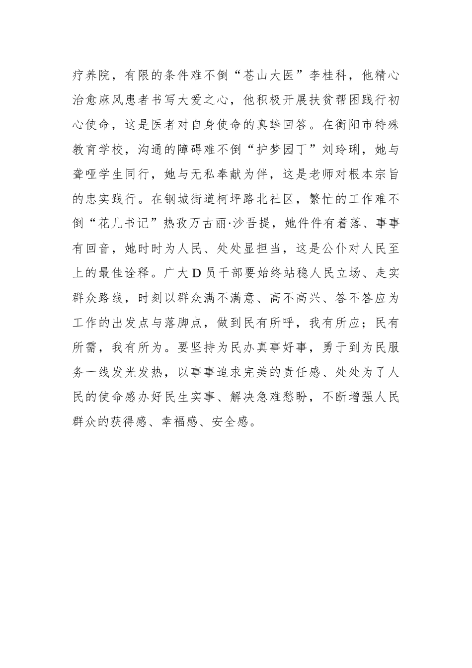 致敬榜样 读懂榜样 学习榜样_第3页