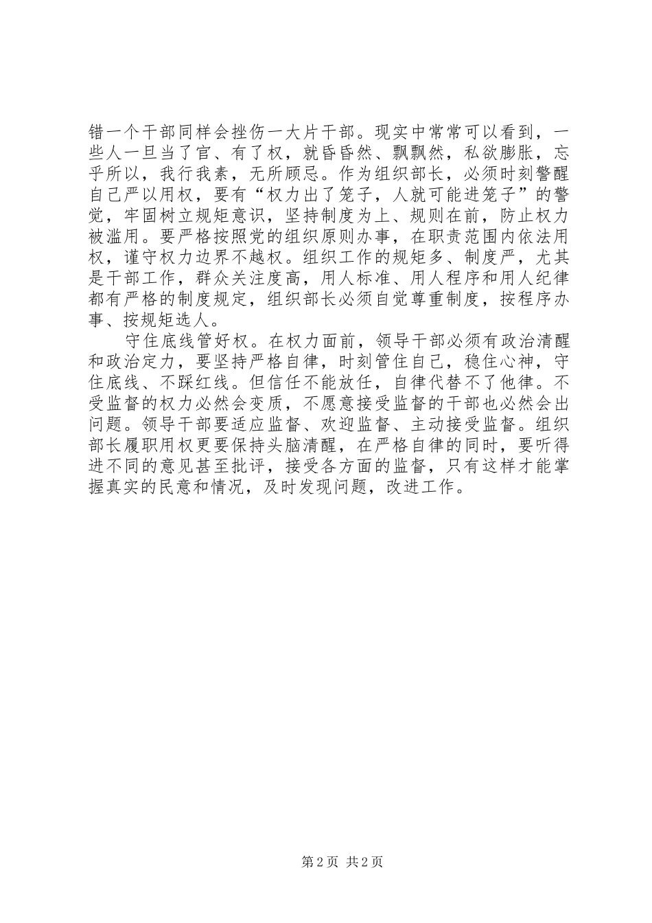 严以用权发言提纲材料_第2页