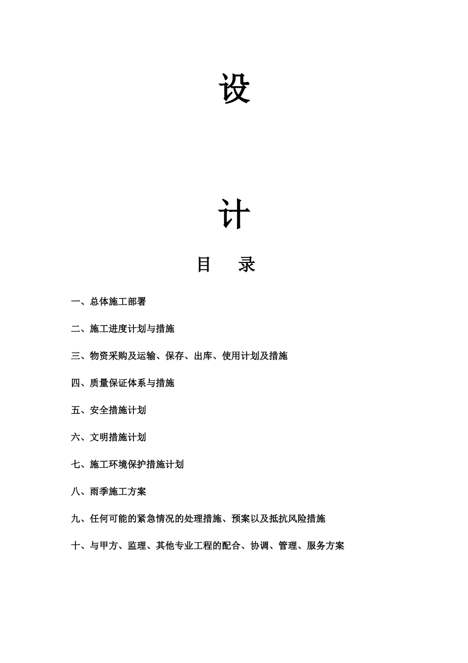 天然气管道施工组织设计_第2页