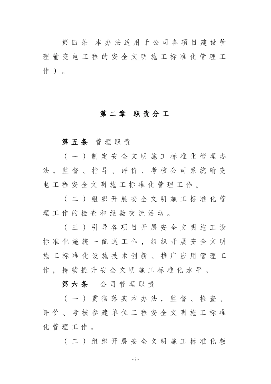 安全文明施工标准化管理办法(DOC56页)_第2页