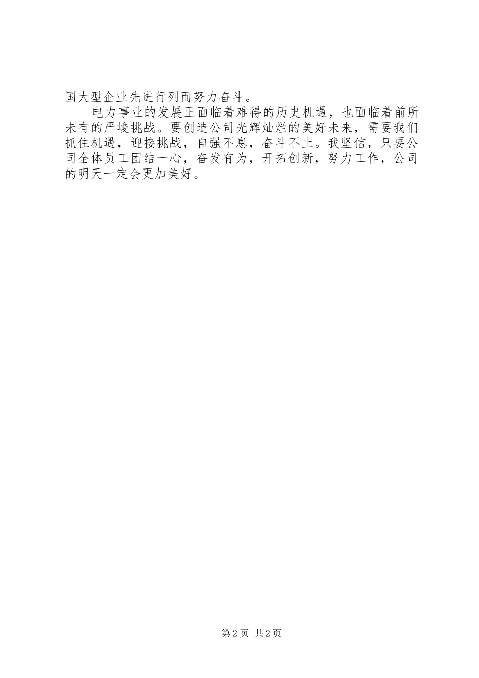 公司党组新年(元旦)演讲致辞_第2页