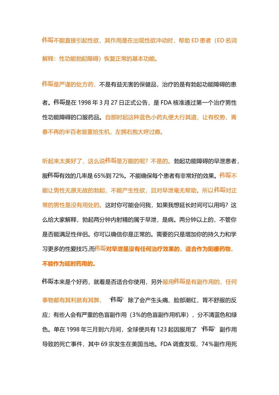 哪种壮阳药效果好_第2页