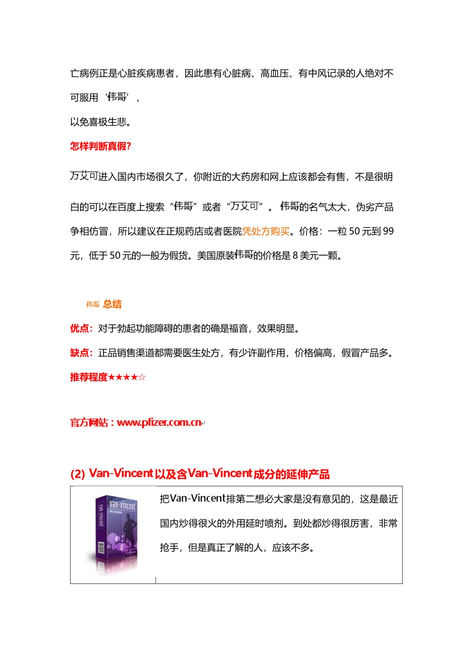 哪种壮阳药效果好_第3页