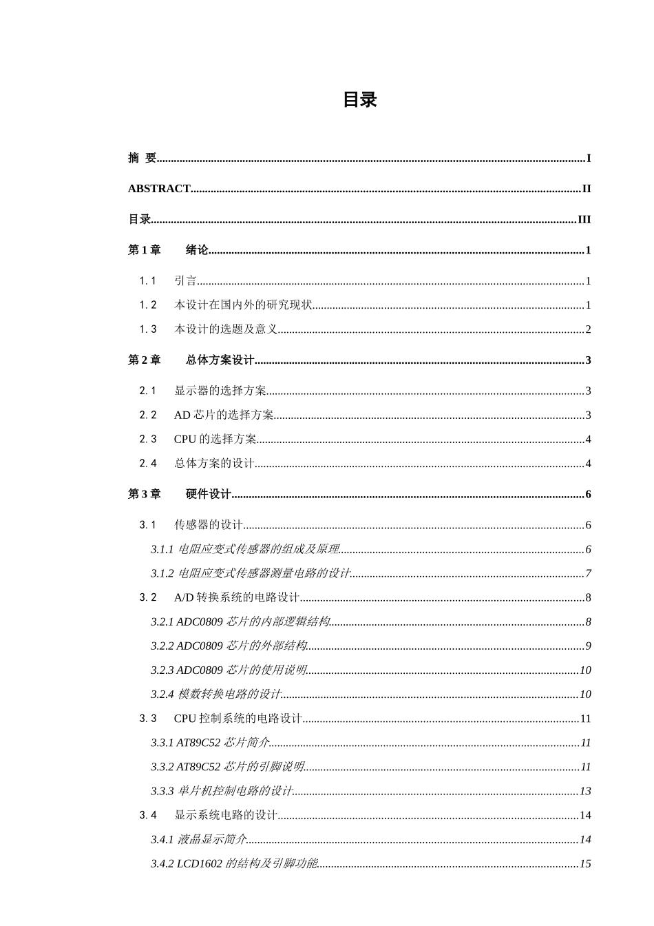 基于单片机控制的电子称的设计_第3页