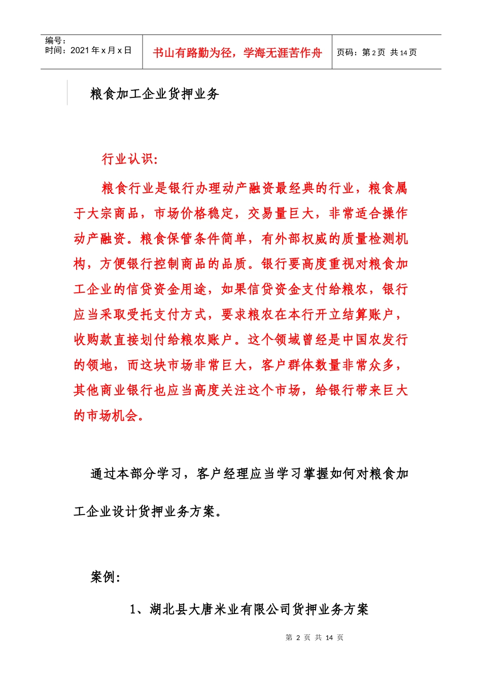 宁乡县某公司货押业务调查报告_第2页