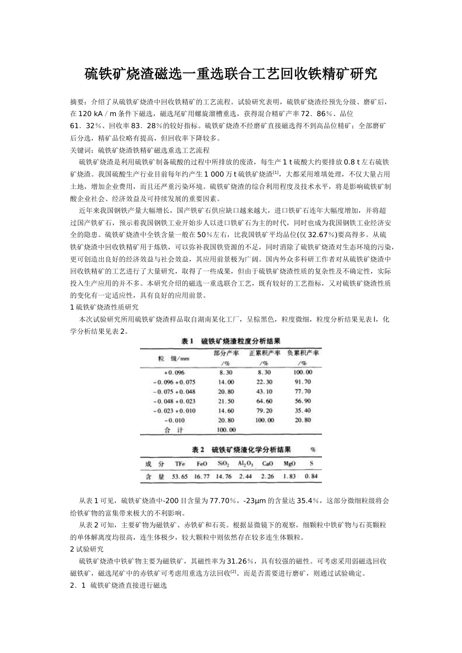 我国铁矿山选矿技术_第1页