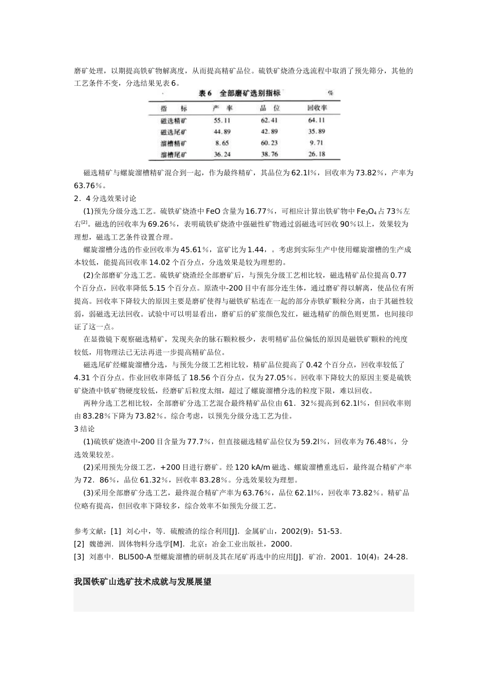 我国铁矿山选矿技术_第3页